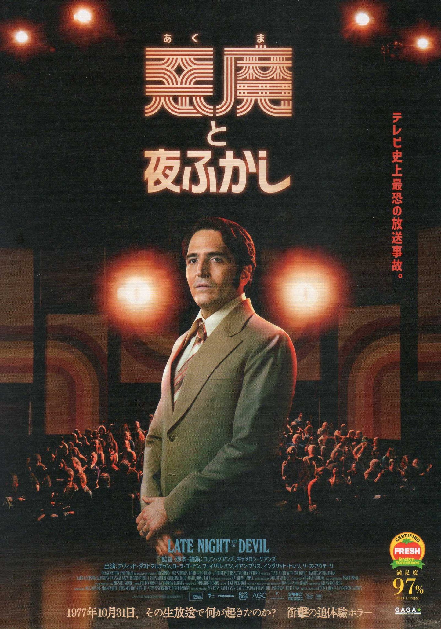 Late Night With The Devil Japanese Chirashi Mini Ad-Flyer Poster 2023