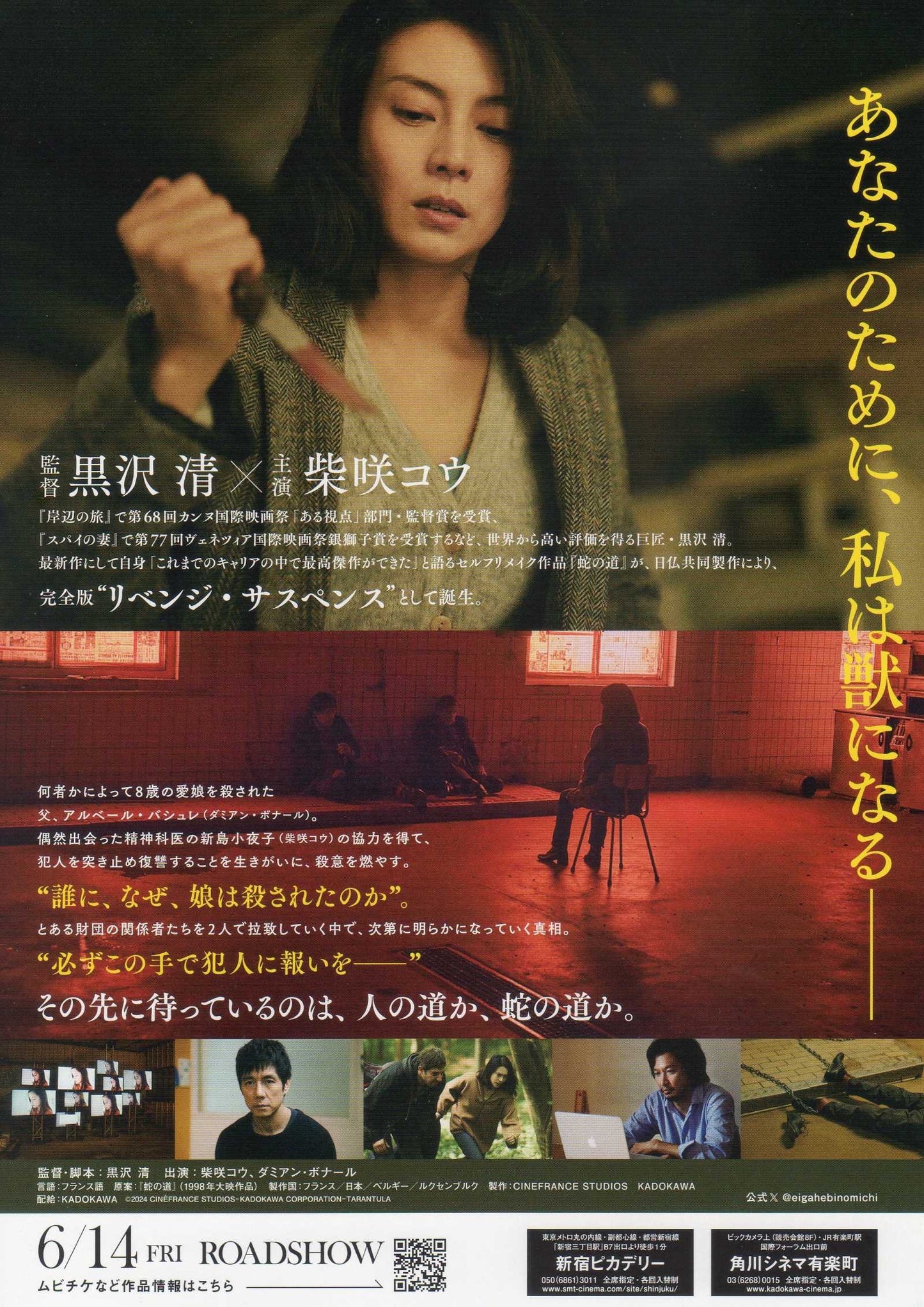 Le Chemin Du Serpent Japanese Chirashi Mini Ad-Flyer Poster 2024