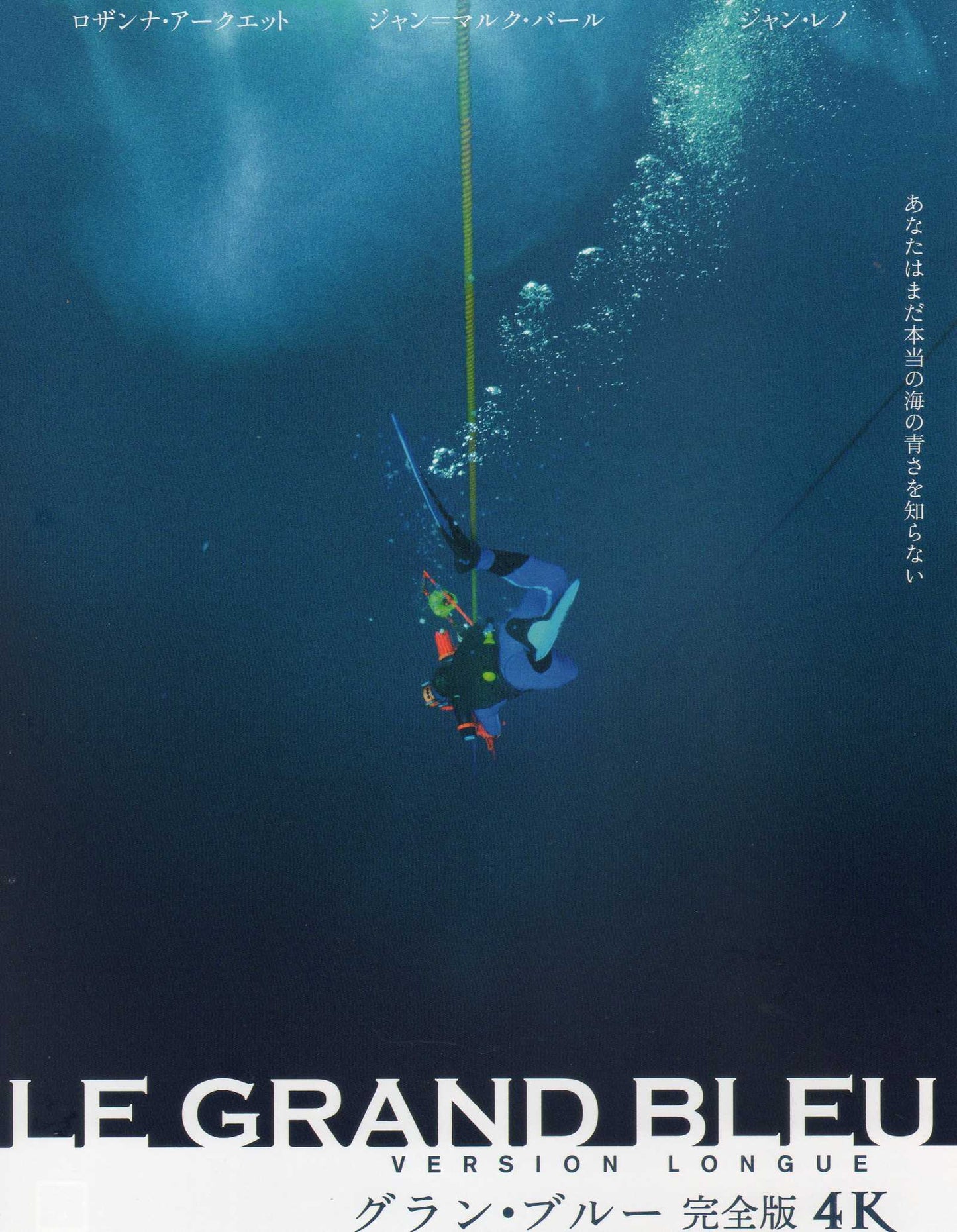 Le Grand Bleu - The Big Blue Japanese Chirashi Mini Ad-Flyer Poster 1988R 4K