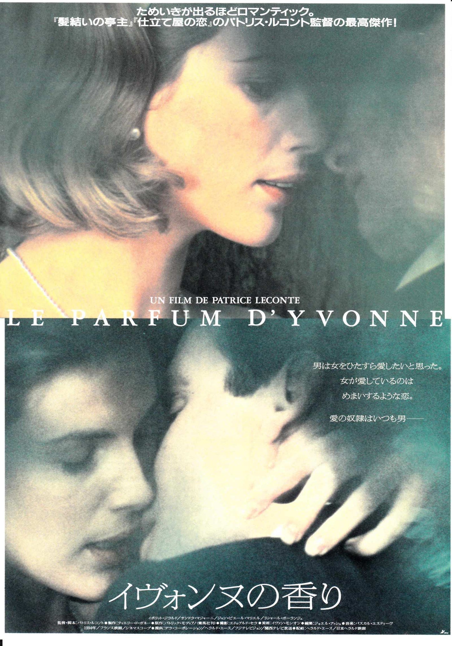 Le Parfum D'yvonne Japanese Chirashi Mini Ad-Flyer Poster 1994