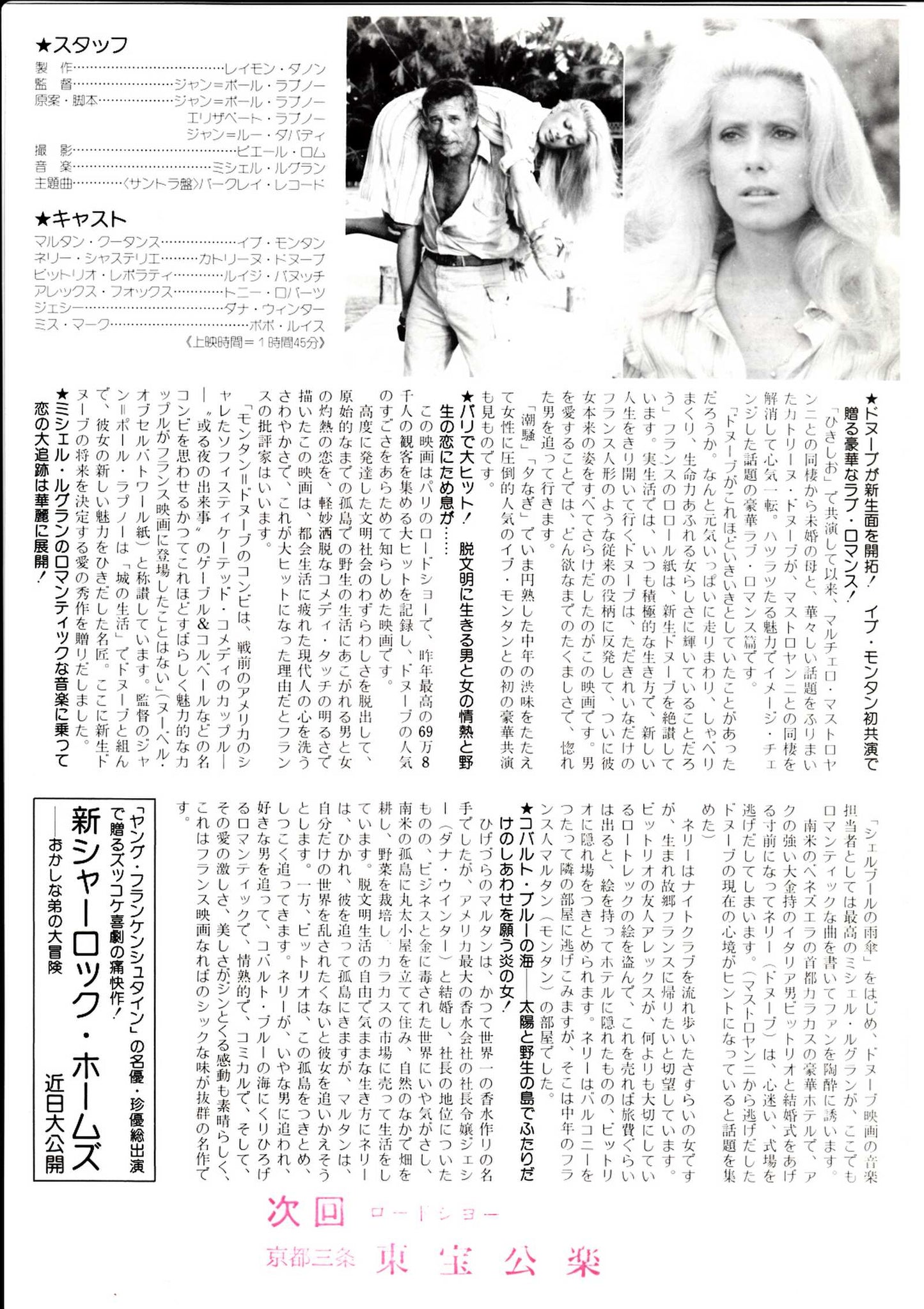 Le Sauvage Japanese Chirashi Mini Ad-Flyer Poster 1975 Montand Deneuve