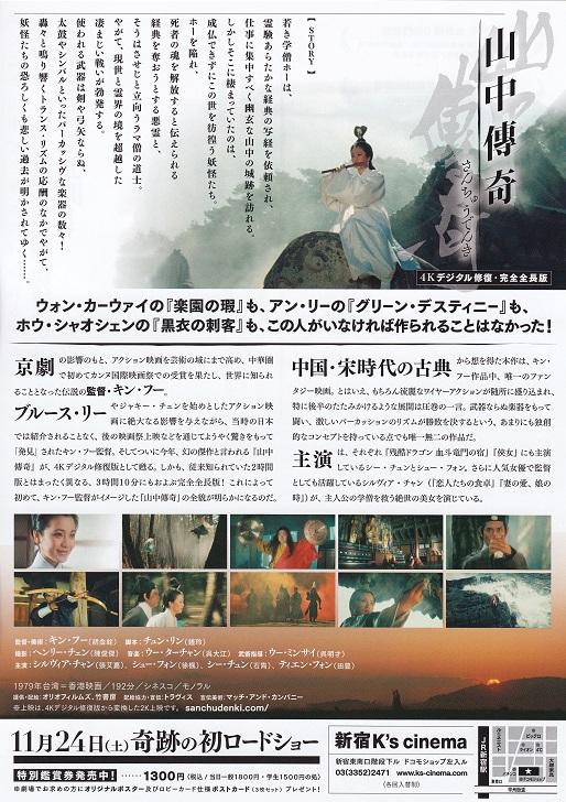 Legend of The Mountain Japanese Chirashi Mini Ad-Flyer Poster 1979R