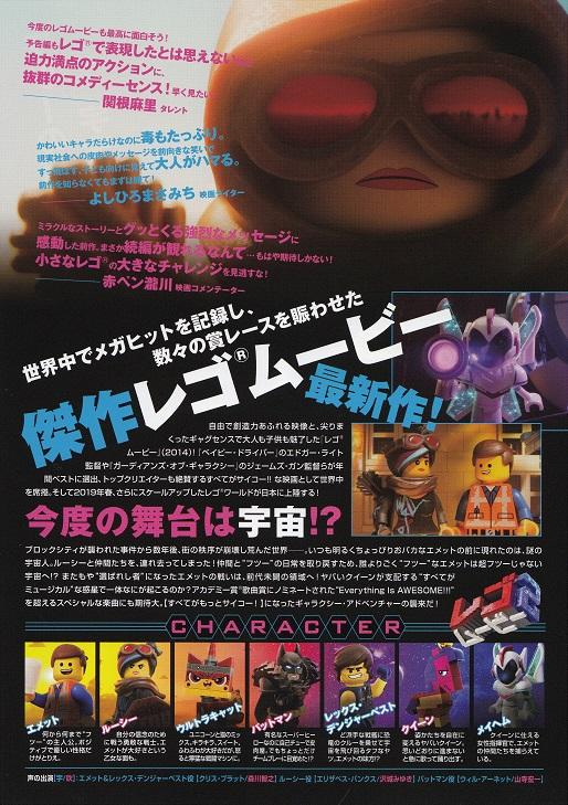 Lego Movie 2 The Second Part Japanese Anime Chirashi Mini Ad-Flyer Poster 2019