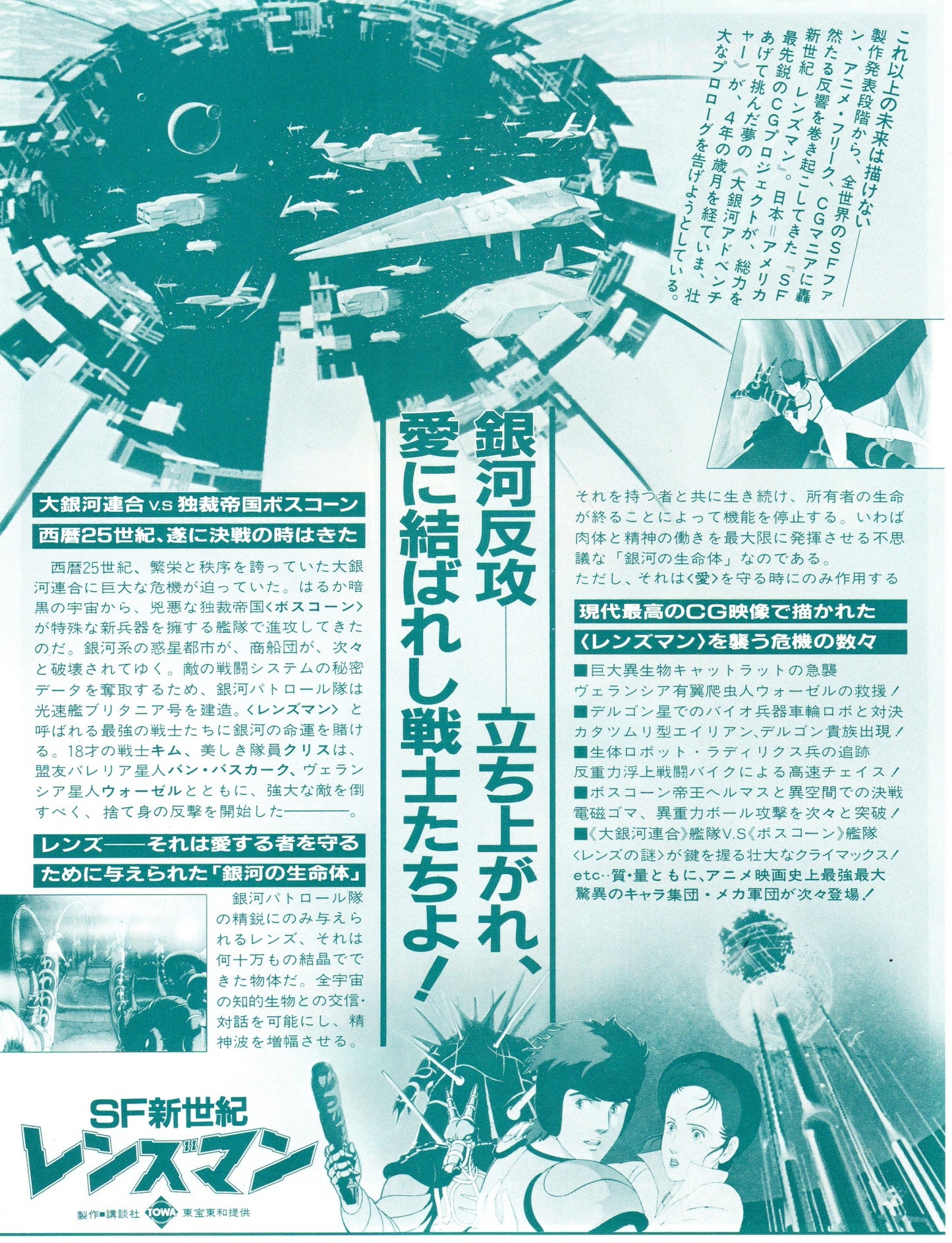 Lensman Japanese Anime Chirashi Mini Ad-Flyer Poster 1984 B