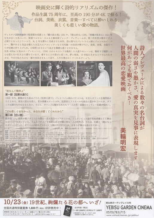 Les Enfants Du Paradis Japanese Chirashi Mini Ad-Flyer Poster 1945R