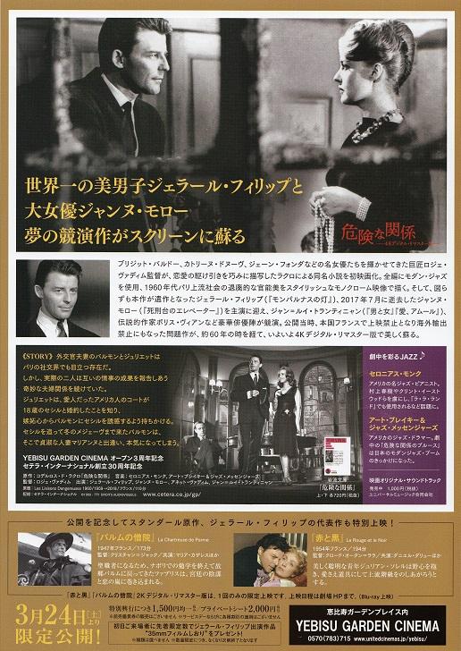 Les Liaisons Dangereuses Japanese Chirashi Mini Ad-Flyer Poster 1959R