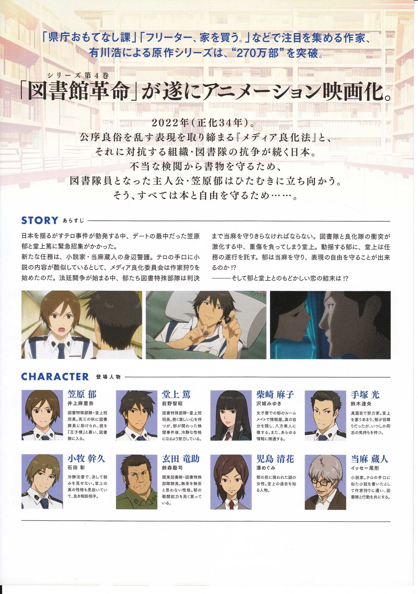 Library War Japanese Anime Chirashi Mini Ad-Flyer Poster 2012