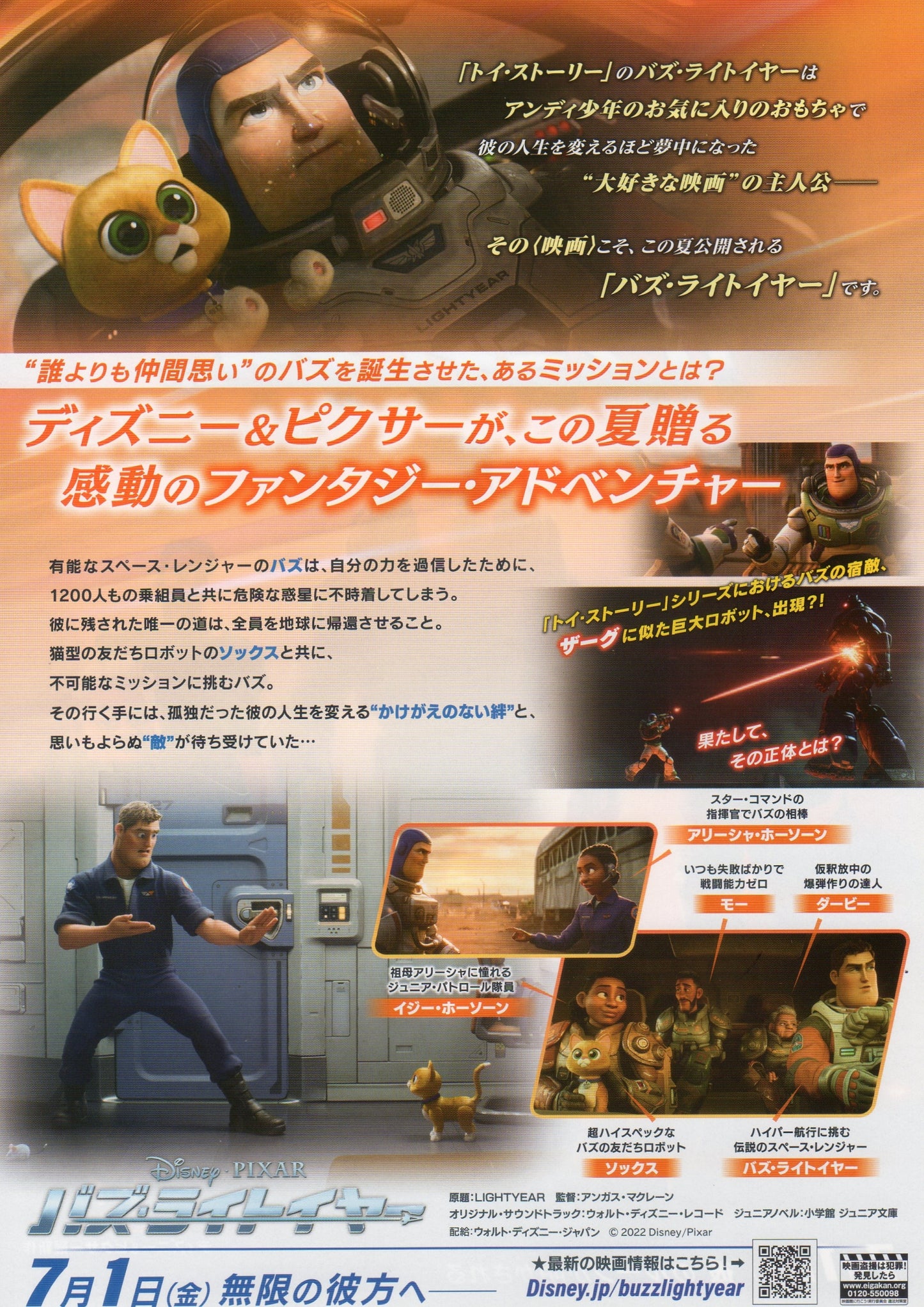 Lightyear Japanese Anime Chirashi Mini Ad-Flyer Poster 2022 B Toy Story