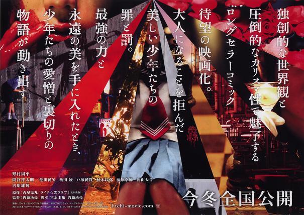 Litchi Hikari Club Japanese Chirashi Mini Ad-Flyer Poster 2015 A