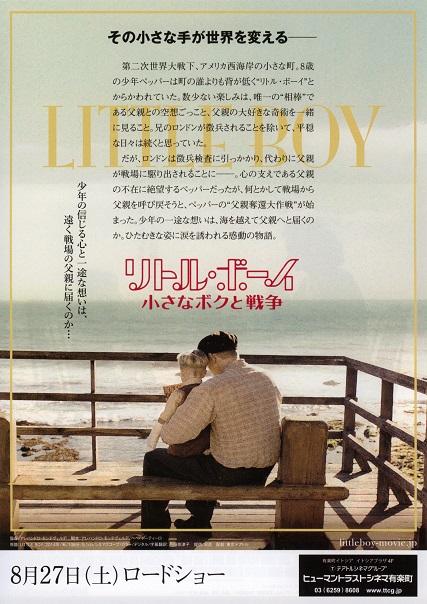 Little Boy Japanese Chirashi Mini Ad-Flyer Poster 2015 A