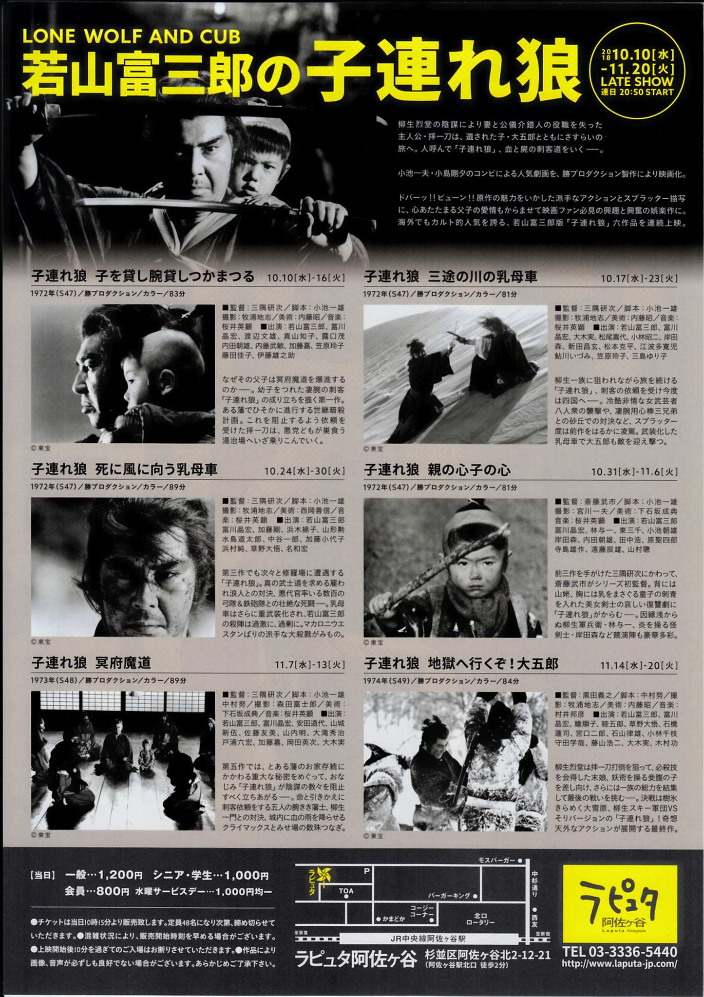 Lone Wolf And Cub Retrospective Japanese Chirashi Mini Ad-Flyer Poster 2018