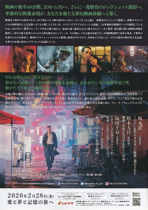 Long Day's Journey Into The Night Japanese Chirashi Mini Ad-Flyer Poster 2018 B