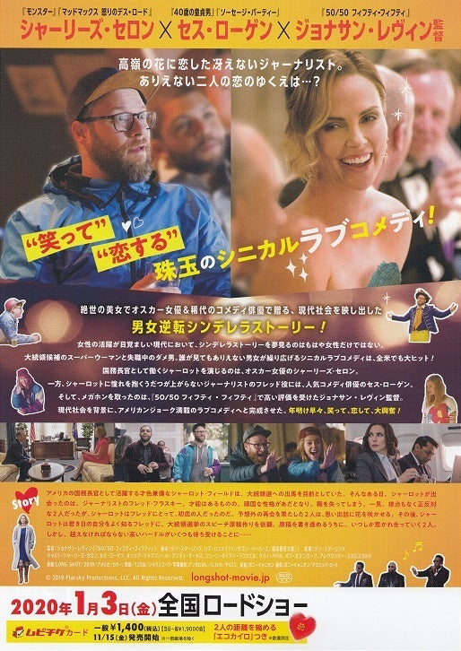 Long Shot Japanese Chirashi Mini Ad-Flyer Poster 2019