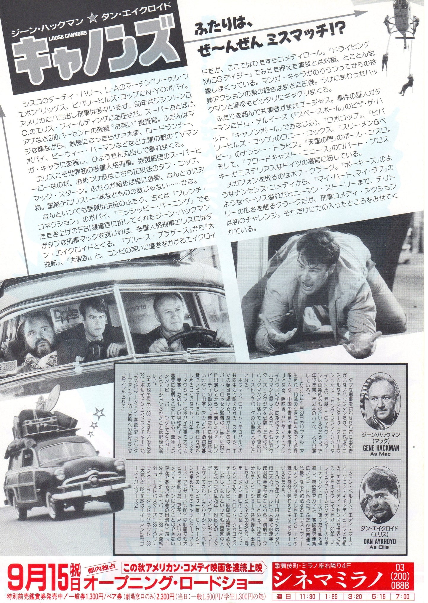 Loose Cannons Japanese Chirashi Mini Ad-Flyer Poster 1990