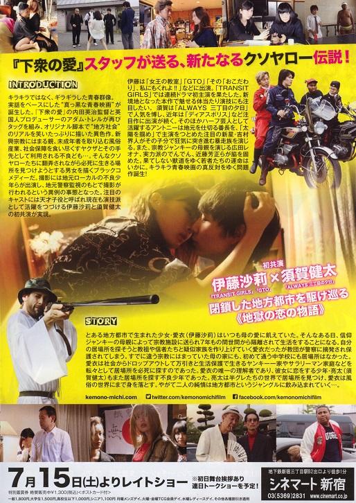 Love And Other Cults Japanese Chirashi Mini Ad-Flyer Poster 2017