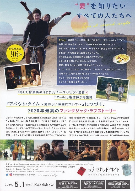 Love At Second Sight - Mon Inconnue Japanese Chirashi Mini Ad-Flyer Poster 2019