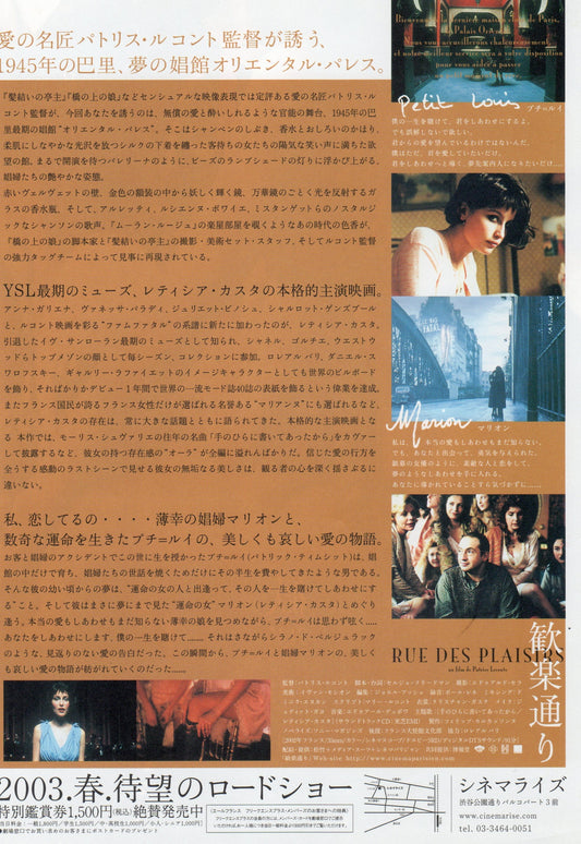 Love Street - Rue Des Plaisirs Japanese Chirashi Mini Ad-Flyer Poster 2002