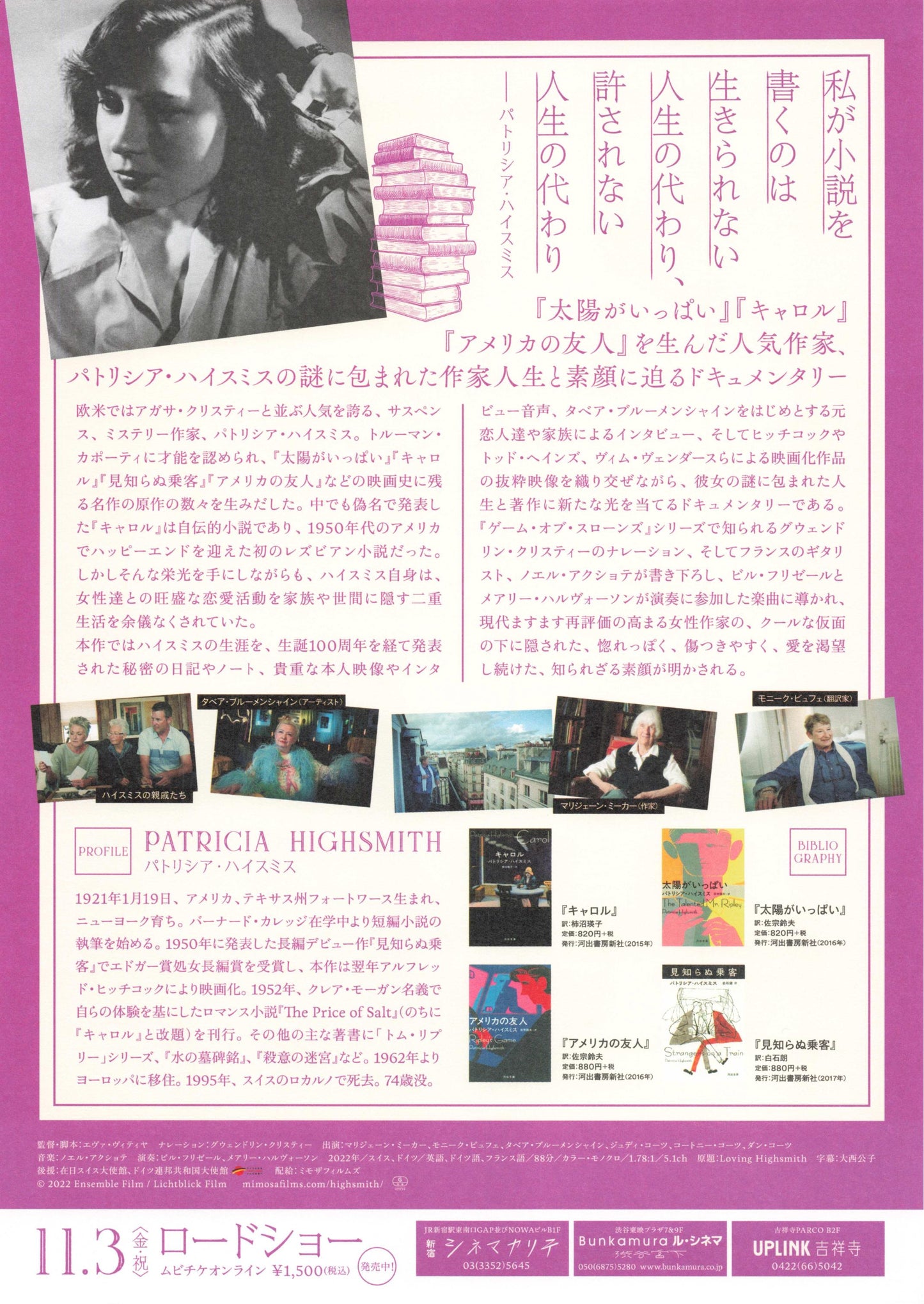 Loving Highsmith Japanese Chirashi Mini Ad-Flyer Poster 2022