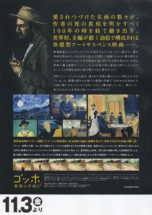 Loving Vincent Japanese Chirashi Mini Ad-Flyer Poster 2017