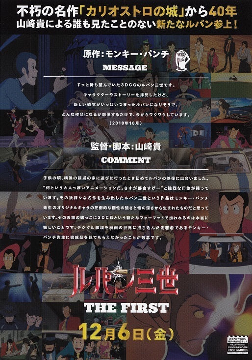 Lupin The First Japanese Anime Chirashi Mini Ad-Flyer Poster 2019 A