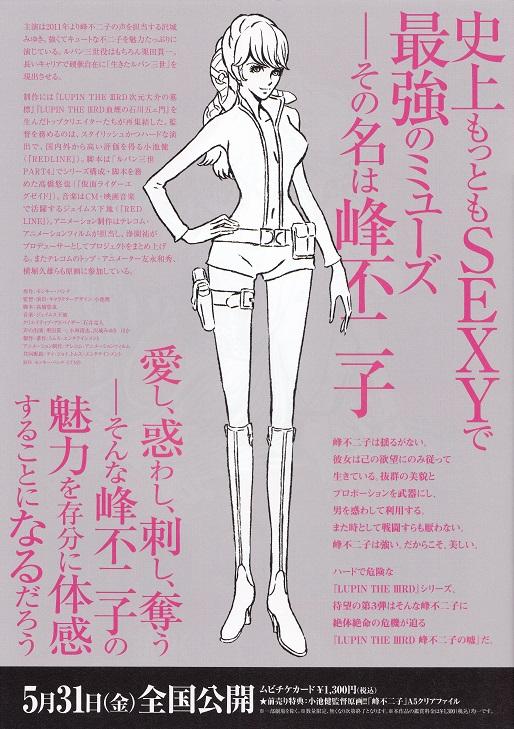 Lupin The Third Fujiko Japanese Anime Chirashi Mini Ad-Flyer Poster 2019 A