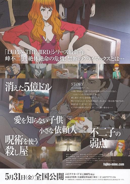 Lupin The Third Fujiko Japanese Anime Chirashi Mini Ad-Flyer Poster 2019 B
