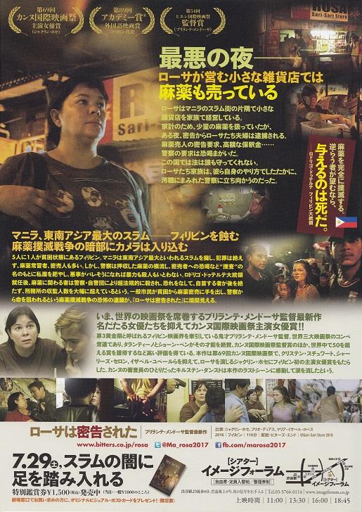 Má Rosa Japanese Chirashi Mini Ad-Flyer Poster 2016