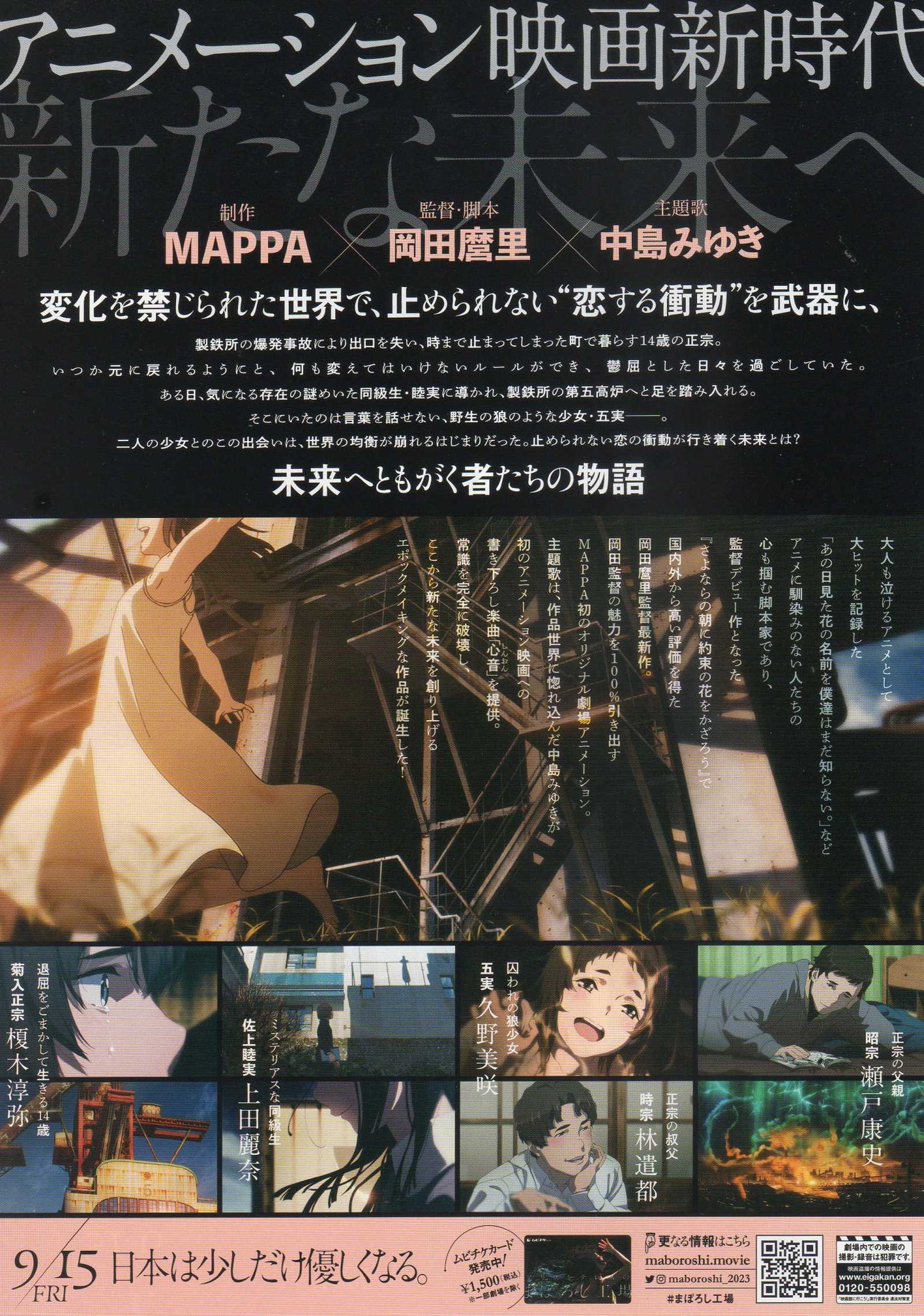 Maboroshi Japanese Anime Chirashi Mini Ad-Flyer Poster 2023 B