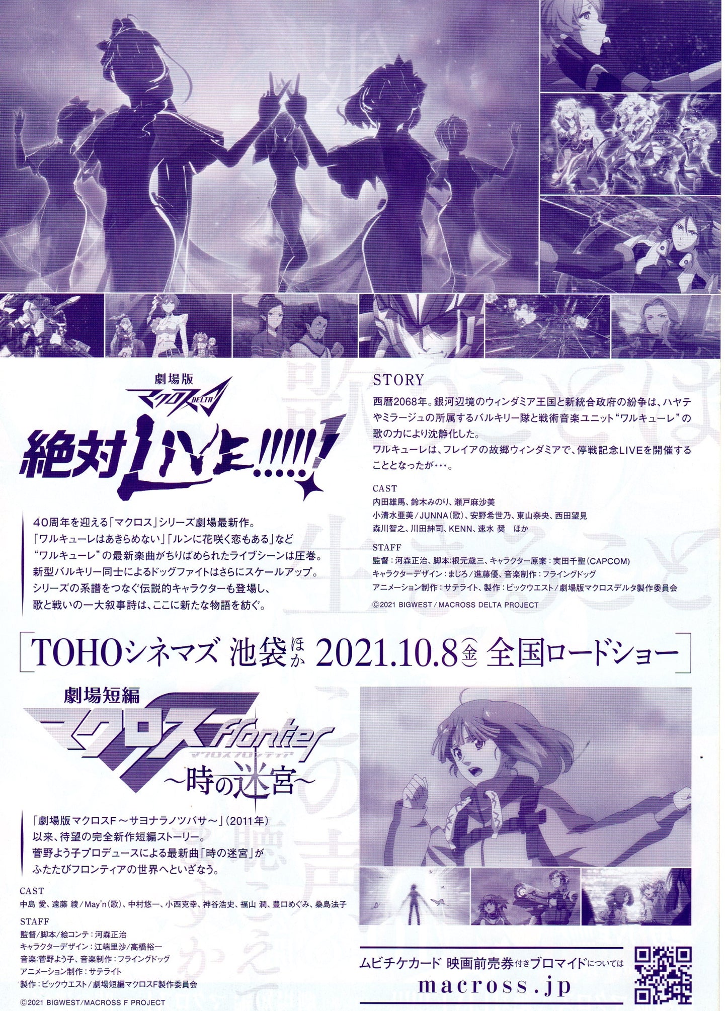Macross Delta Zettai Live! Japanese Anime Chirashi Mini Ad-Flyer Poster 2021 B