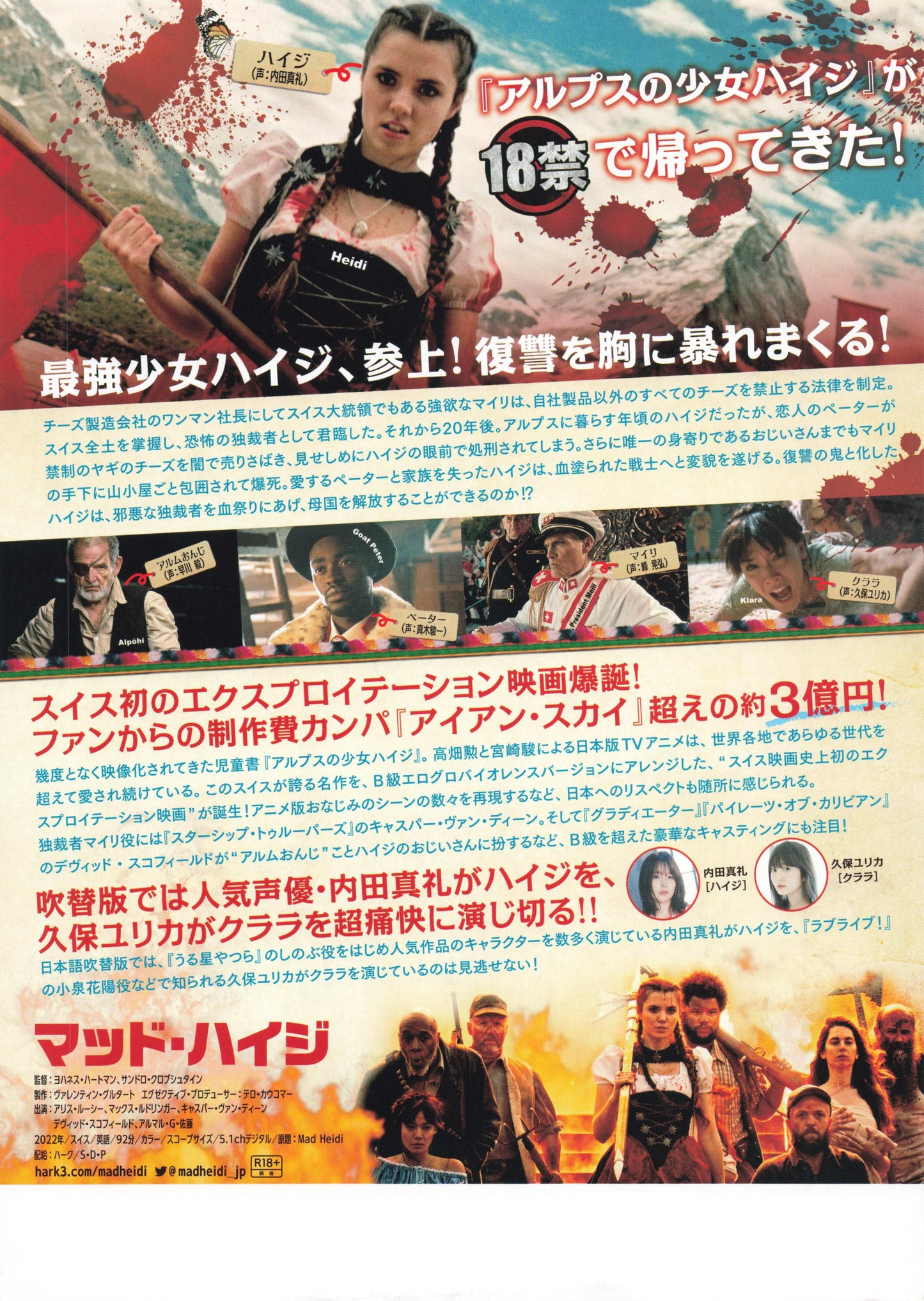 Mad Heidi Japanese Chirashi Mini Ad-Flyer Poster 2022