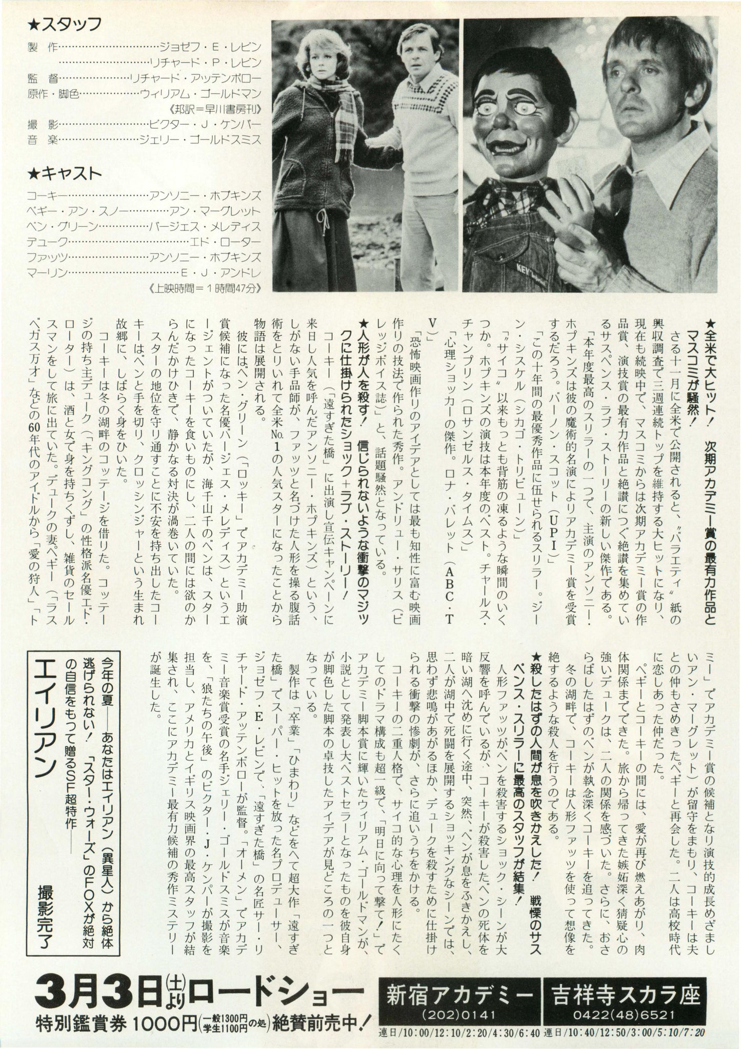 Magic Japanese Chirashi Mini Ad-Flyer Poster 1978