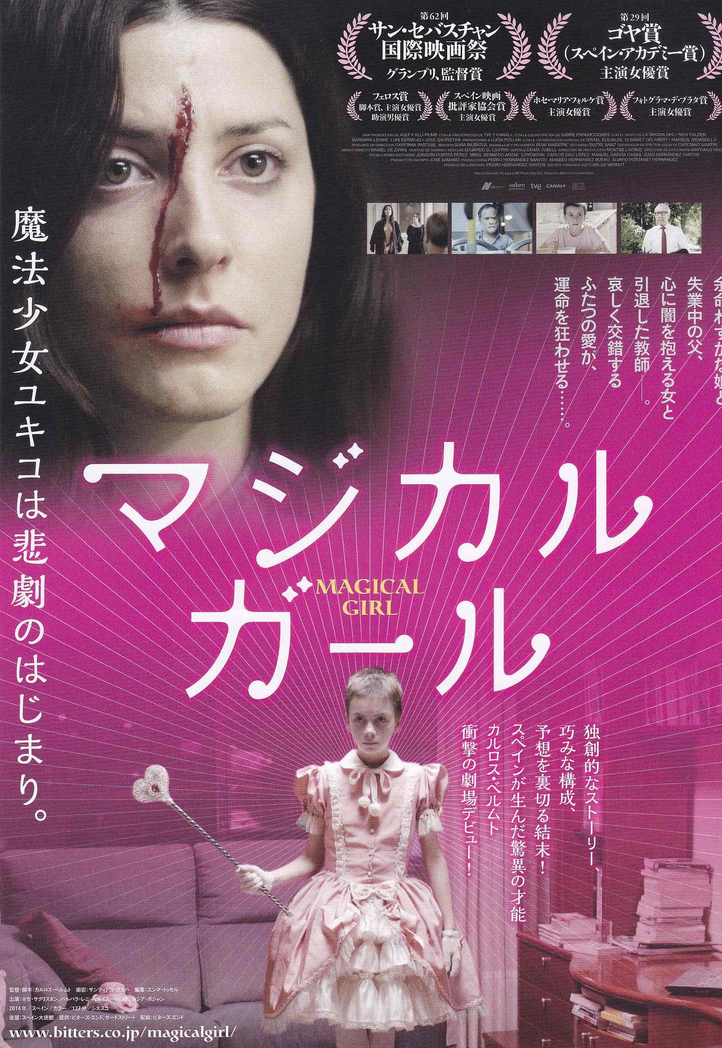 Magical Girl Japanese Chirashi Mini Ad-Flyer Poster 2014 B