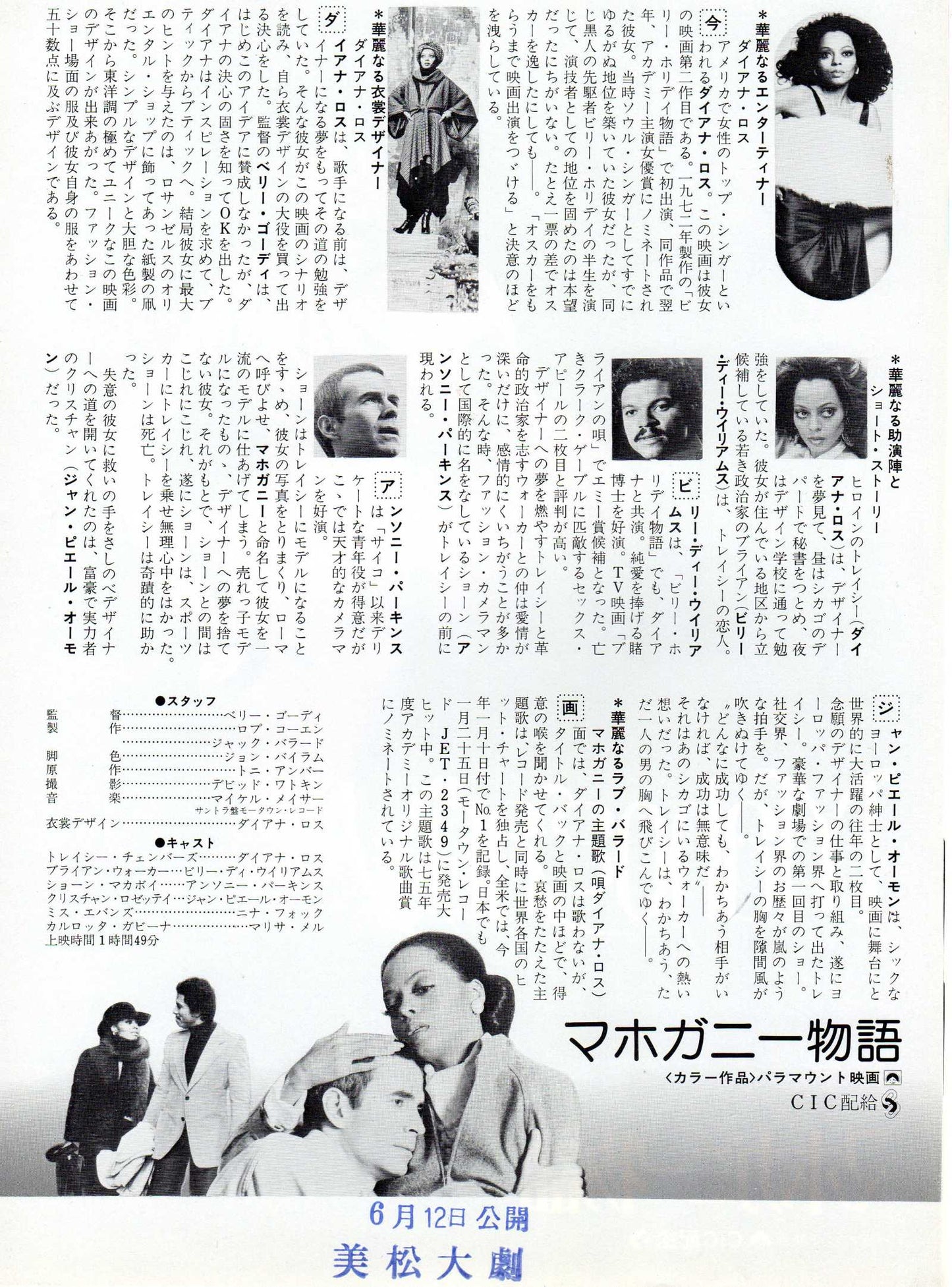 Mahogany Japanese Chirashi Mini Ad-Flyer Poster 1975