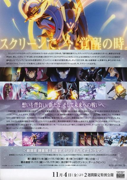 Majestic Prince Japanese Anime Chirashi Mini Ad-Flyer Poster 2016 B
