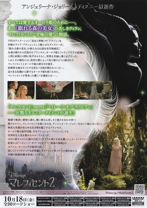 Maleficient Mistress of Evil Japanese Chirashi Mini Ad-Flyer Poster 2019 B