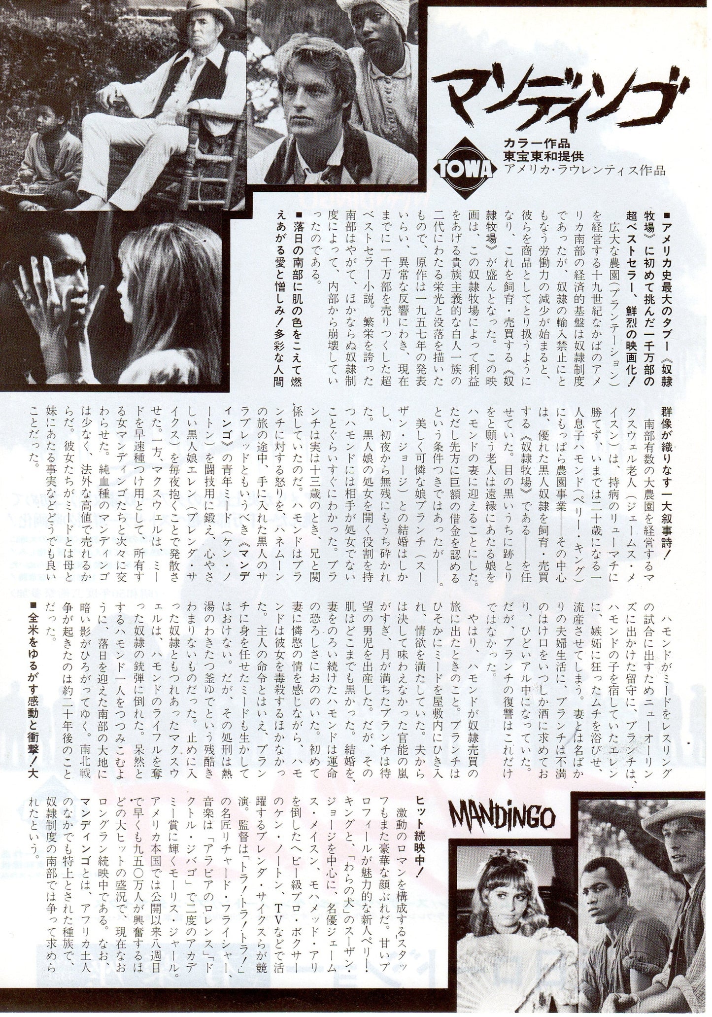 Mandingo Japanese Chirashi Mini Ad-Flyer Poster 1975