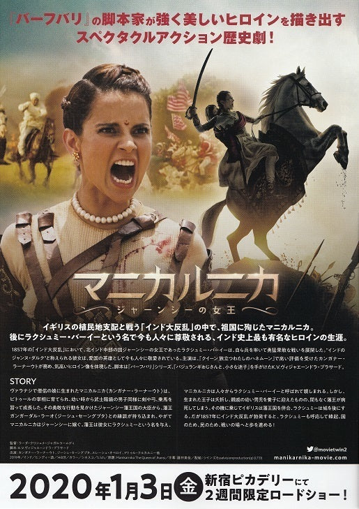 Manikarnika The Queen of Jhansi Japanese Chirashi Mini Ad-Flyer Poster 2019