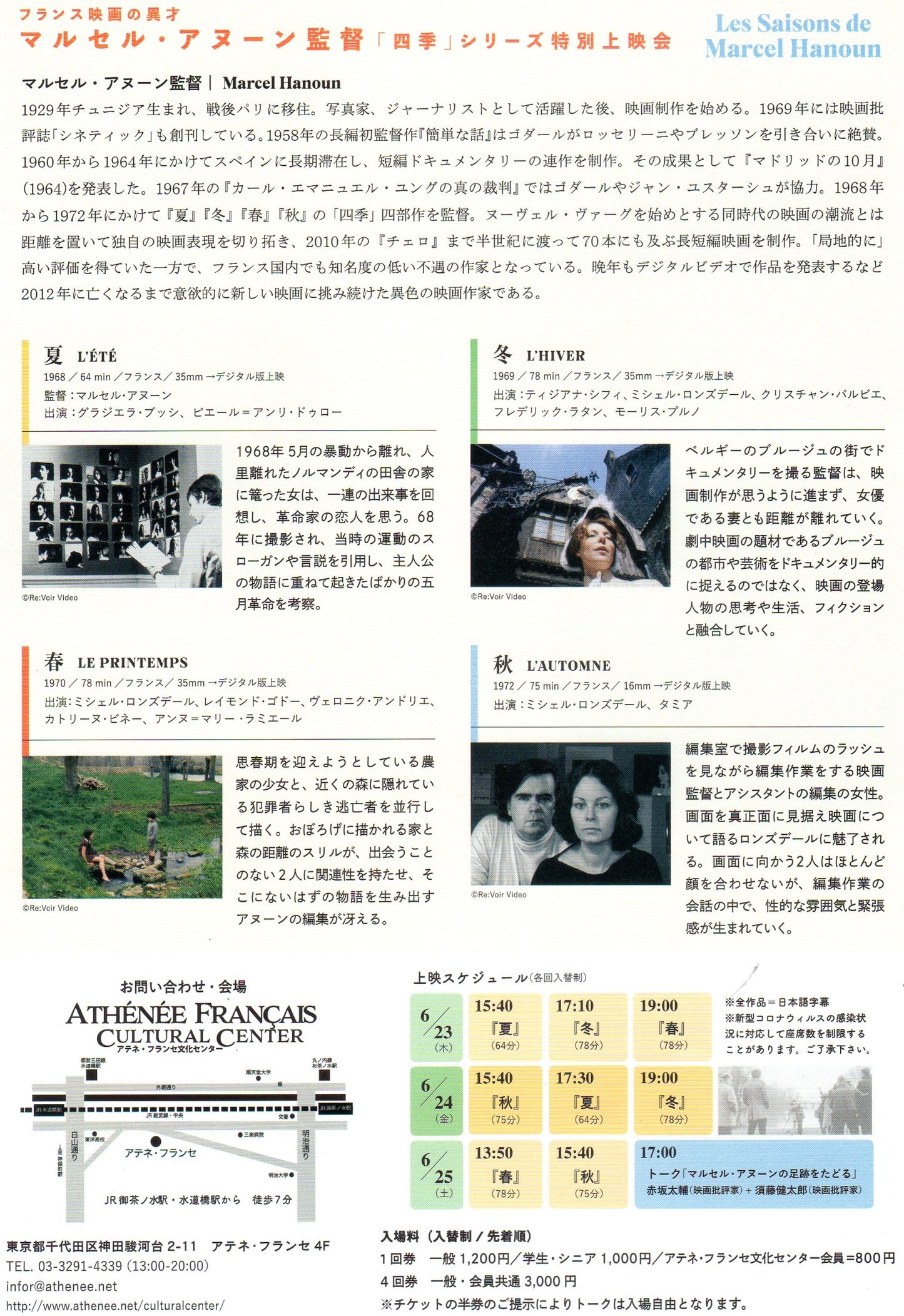 Marcel Hanoun Retrospective Japanese Chirashi Mini Ad-Flyer Poster 2022
