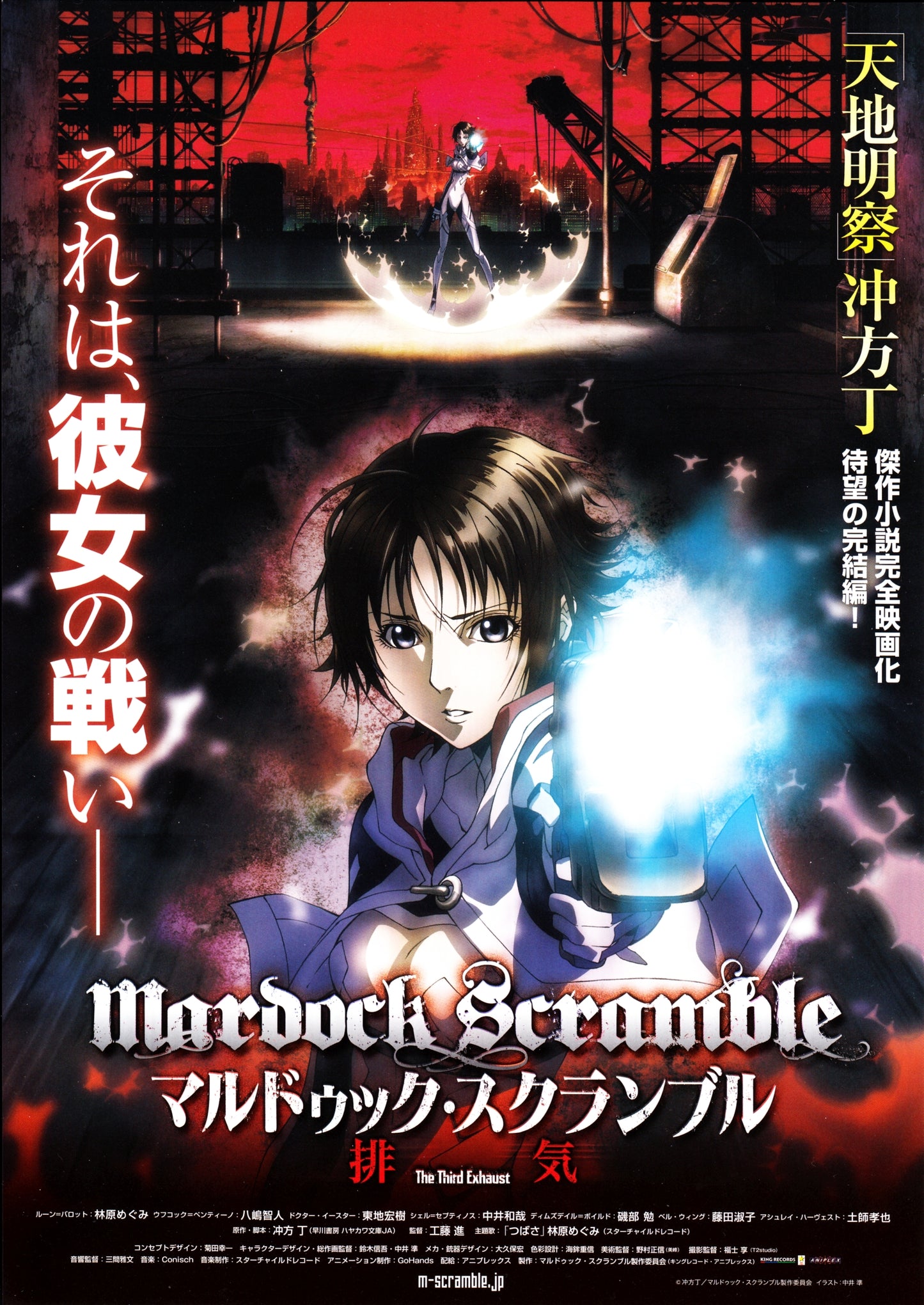 Mardock Scramble Third Exhaust Japanese Anime Chirashi Mini Ad-Flyer Poster 2012