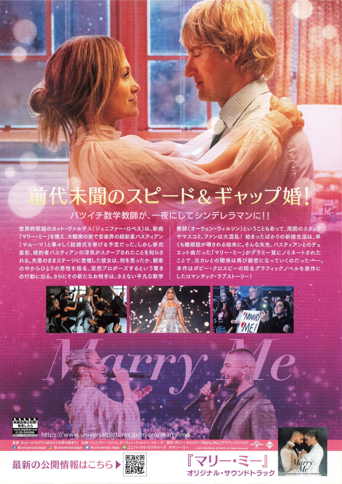 Marry Me Japanese Chirashi Mini Ad-Flyer Poster 2022