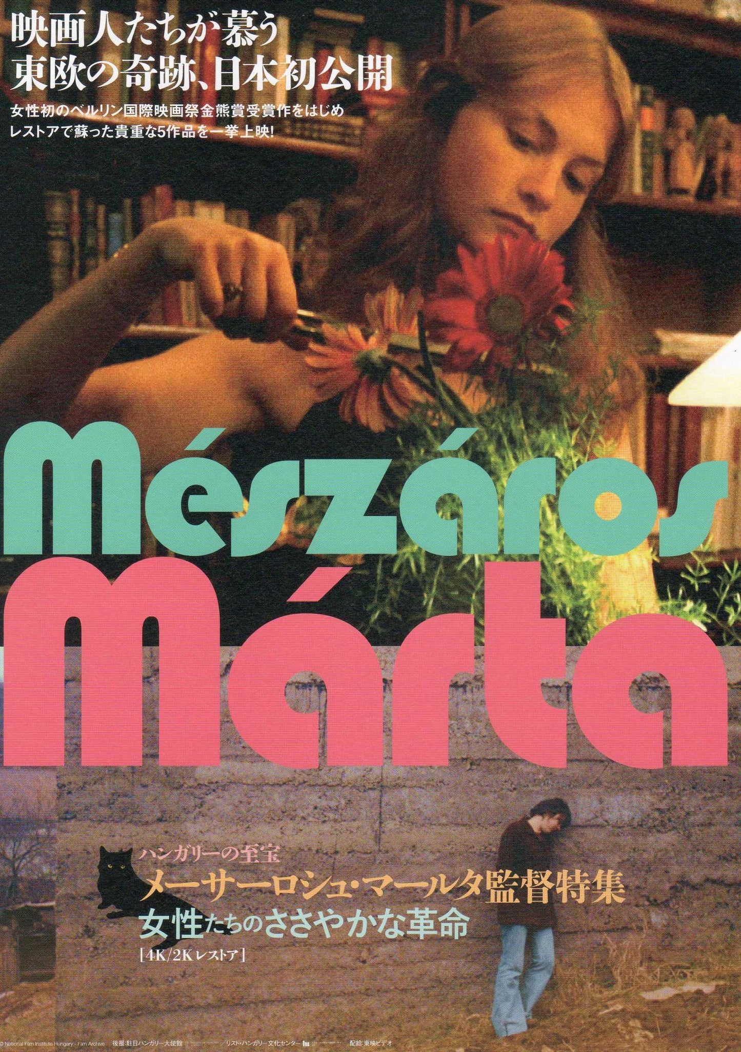 Marta Meszaros Retrospective Japanese Chirashi Mini Ad-Flyer Poster 2023 4p