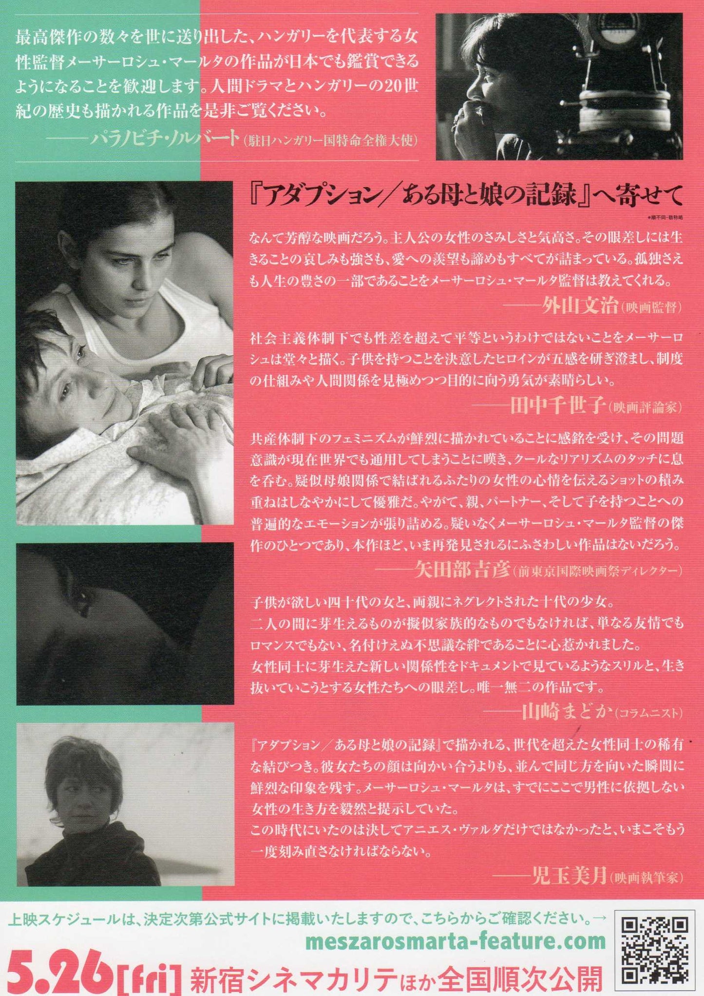 Marta Meszaros Retrospective Japanese Chirashi Mini Ad-Flyer Poster 2023 4p