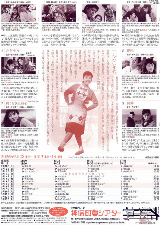 Masako Izumi Retrospective Japanese Chirashi Mini Ad-Flyer Poster 2026