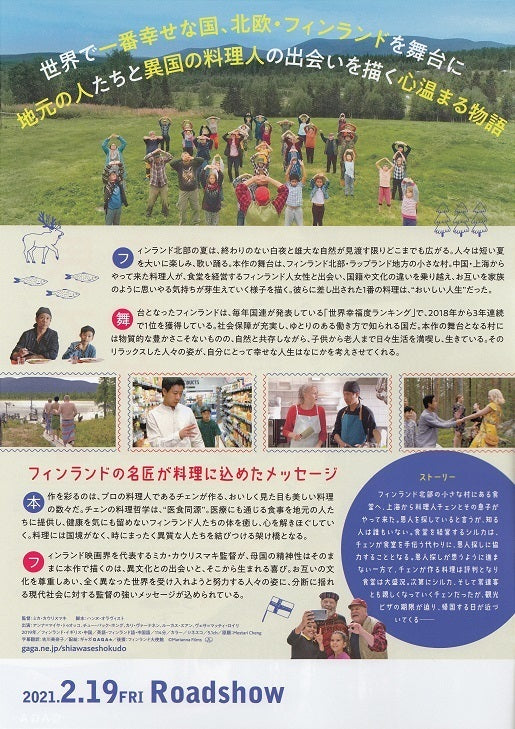 Master Cheng Japanese Chirashi Mini Ad-Flyer Poster 2019