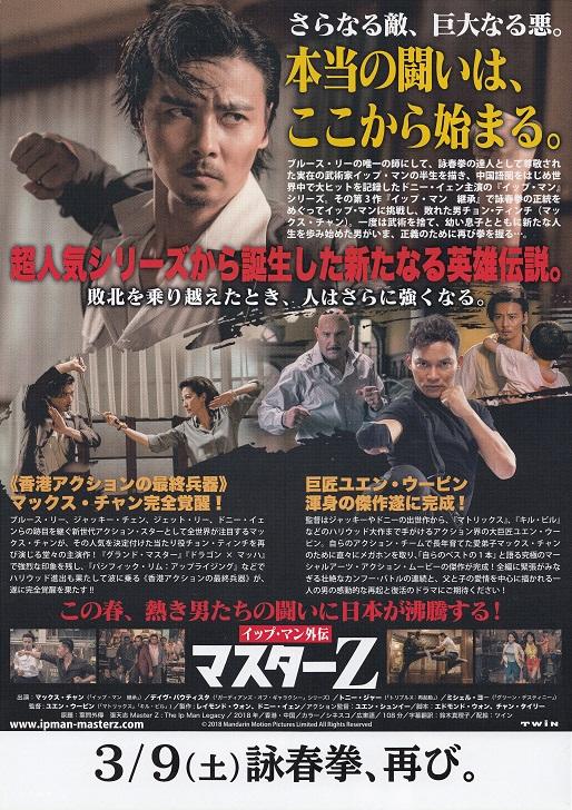 Master Z The Ip Man Legacy Japanese Chirashi Mini Ad-Flyer Poster 2018 A