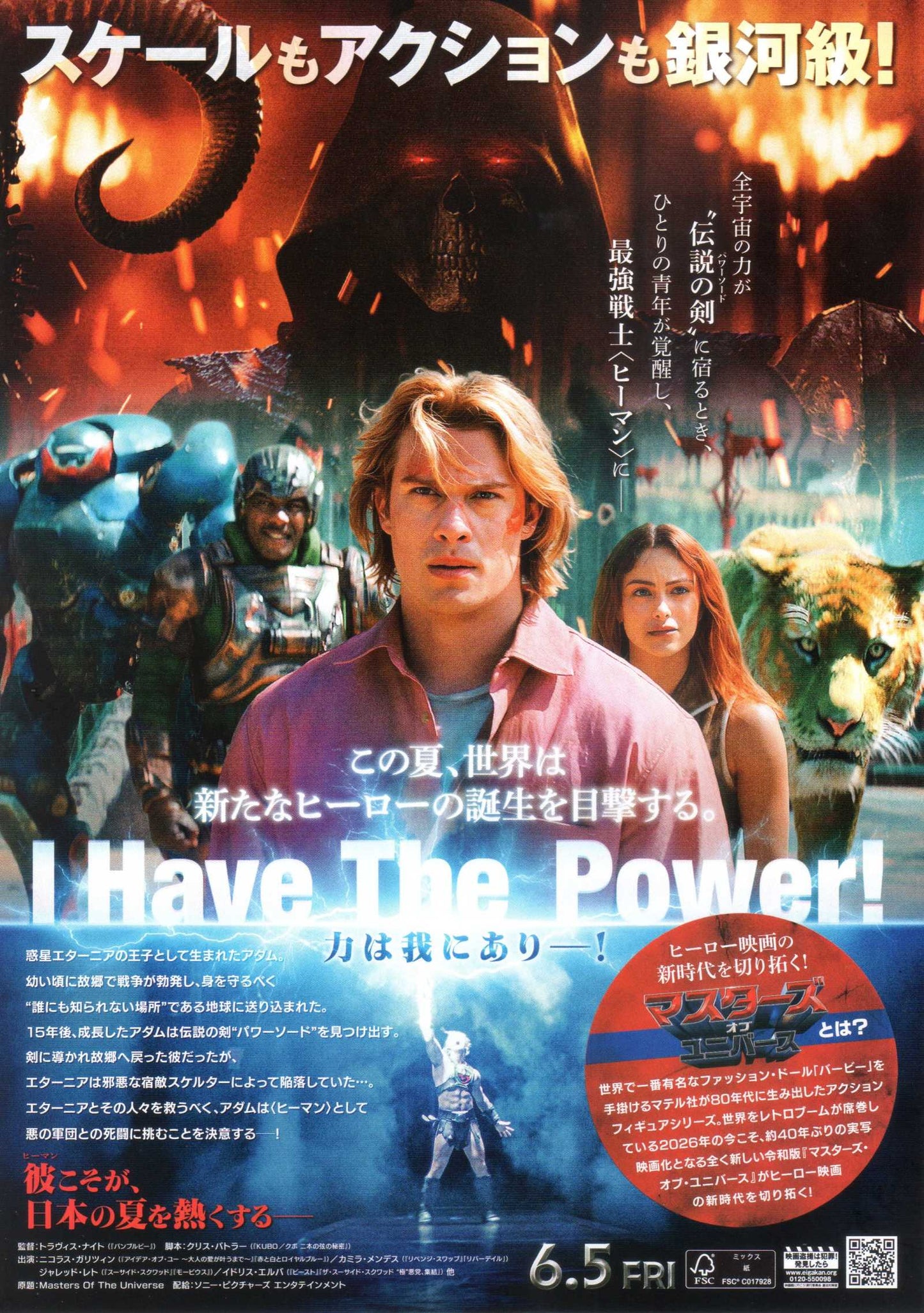 Masters of The Universe Japanese Chirashi Mini Ad-Flyer Poster 2026 B
