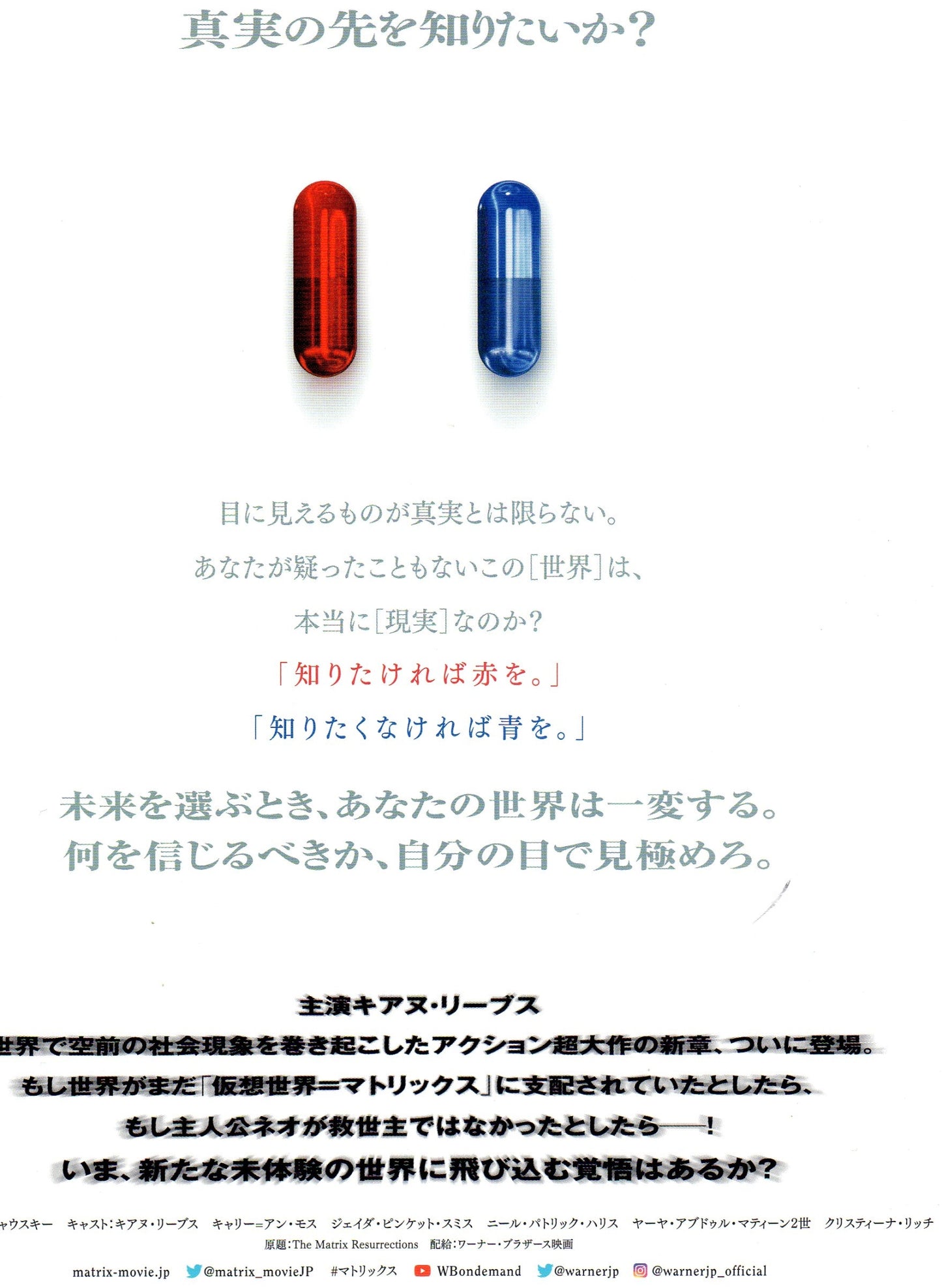 Matrix Resurrections Japanese Chirashi Mini Ad-Flyer Poster 2021 A