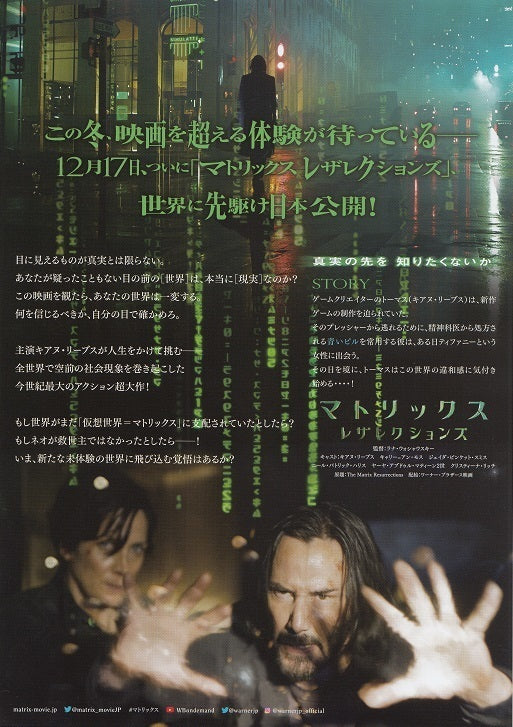 Matrix Resurrections Japanese Chirashi Mini Ad-Flyer Poster 2021 B