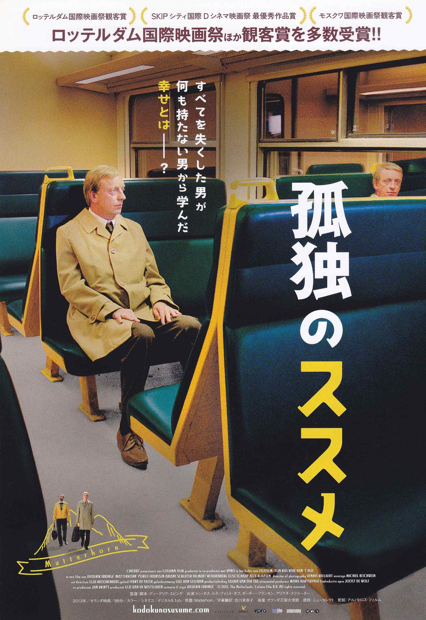 Matterhorn Japanese Chirashi Mini Ad-Flyer Poster 2013