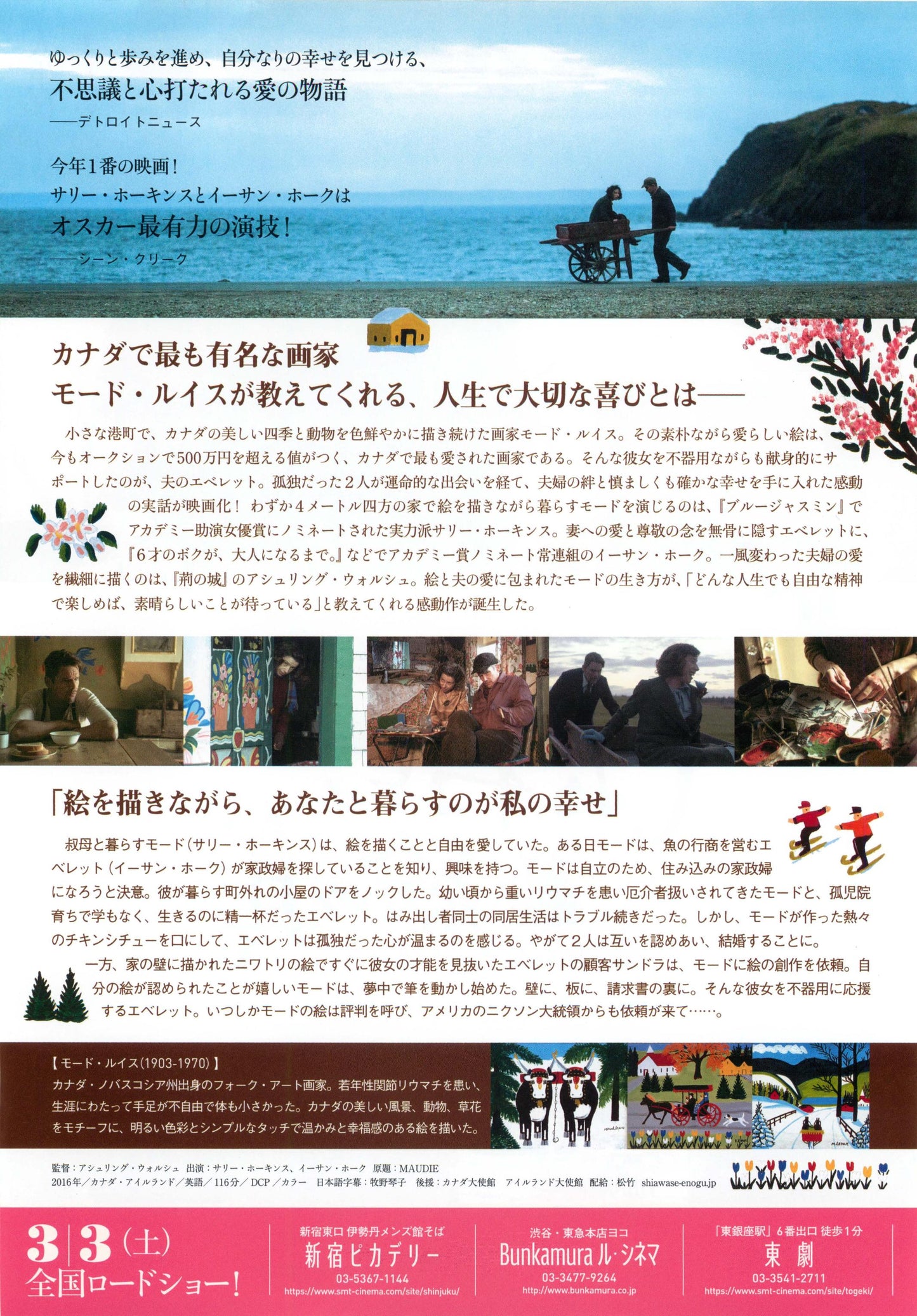 Maudie Japanese Chirashi Mini Ad-Flyer Poster 2016